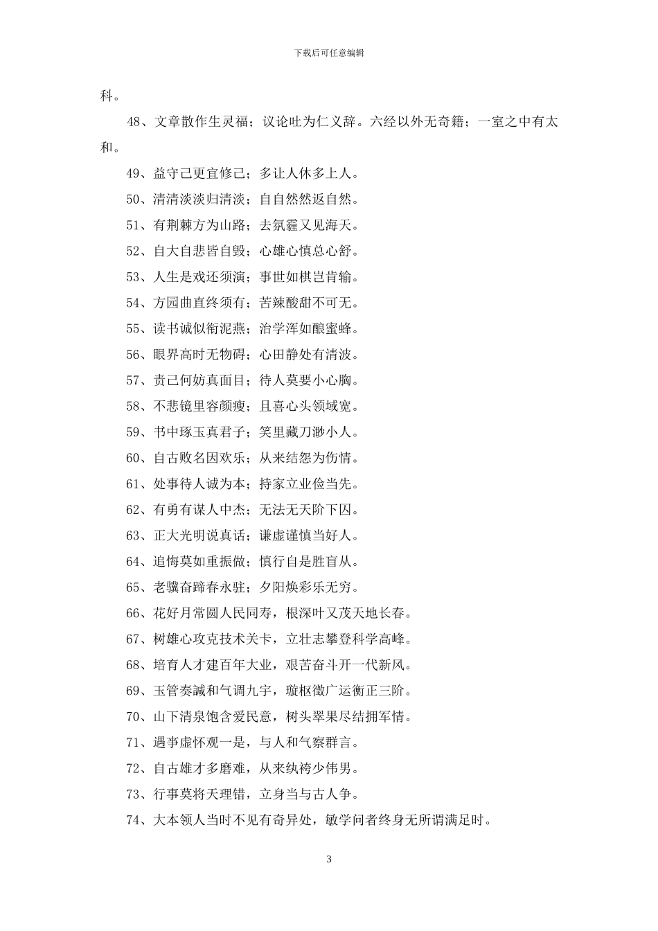 励志的对联汇编76句_第3页