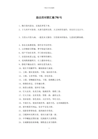 励志的对联汇编76句