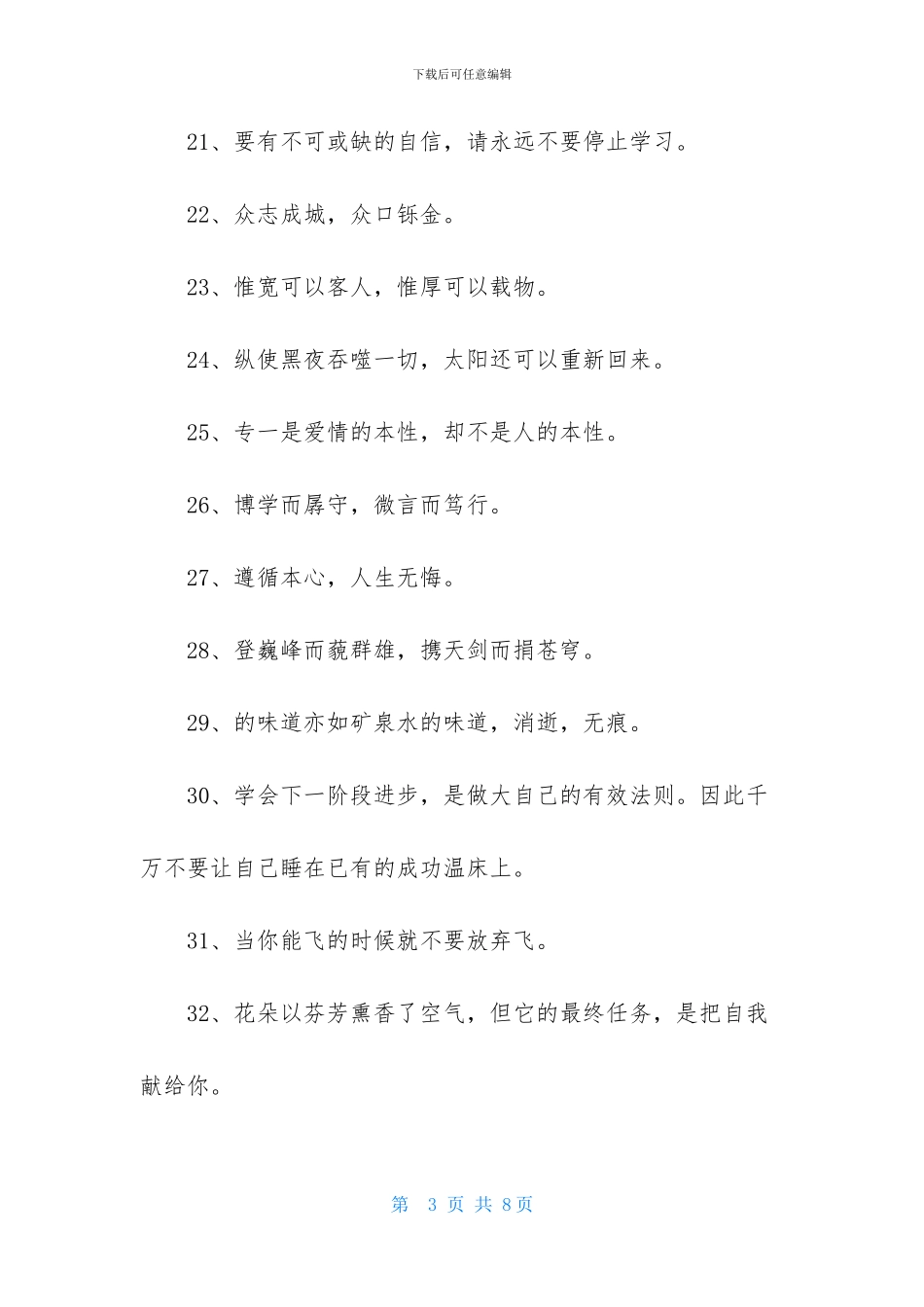 励志座右铭摘录80句_第3页