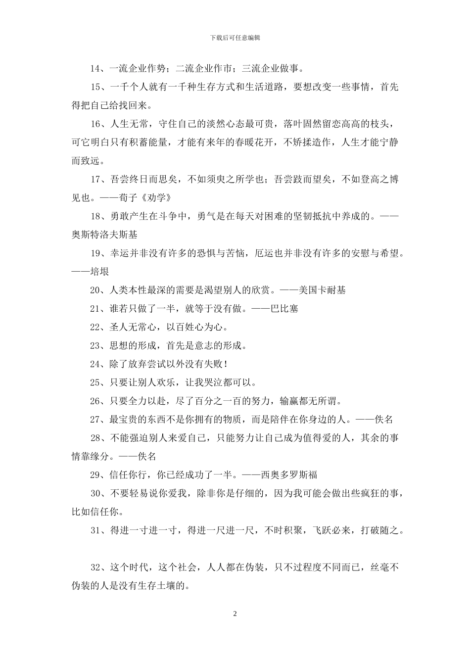 励志名言汇编86句_第2页