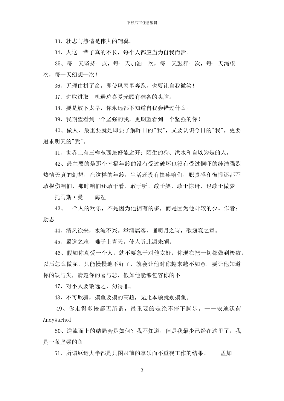 励志名言汇编86句_第3页