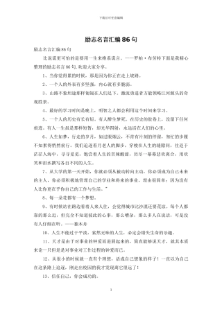 励志名言汇编86句