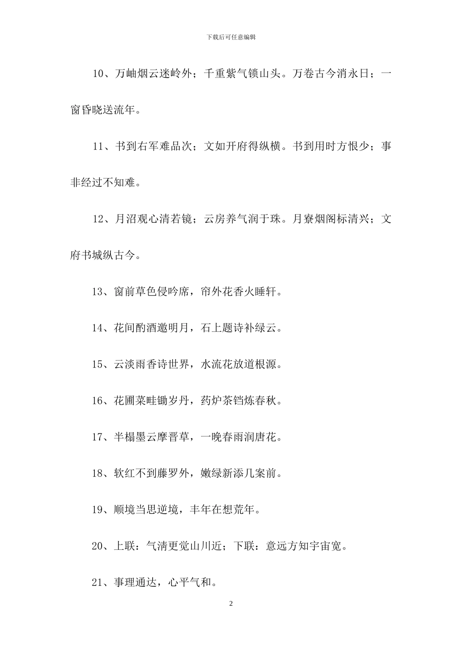 励志的对联汇总86句_第2页