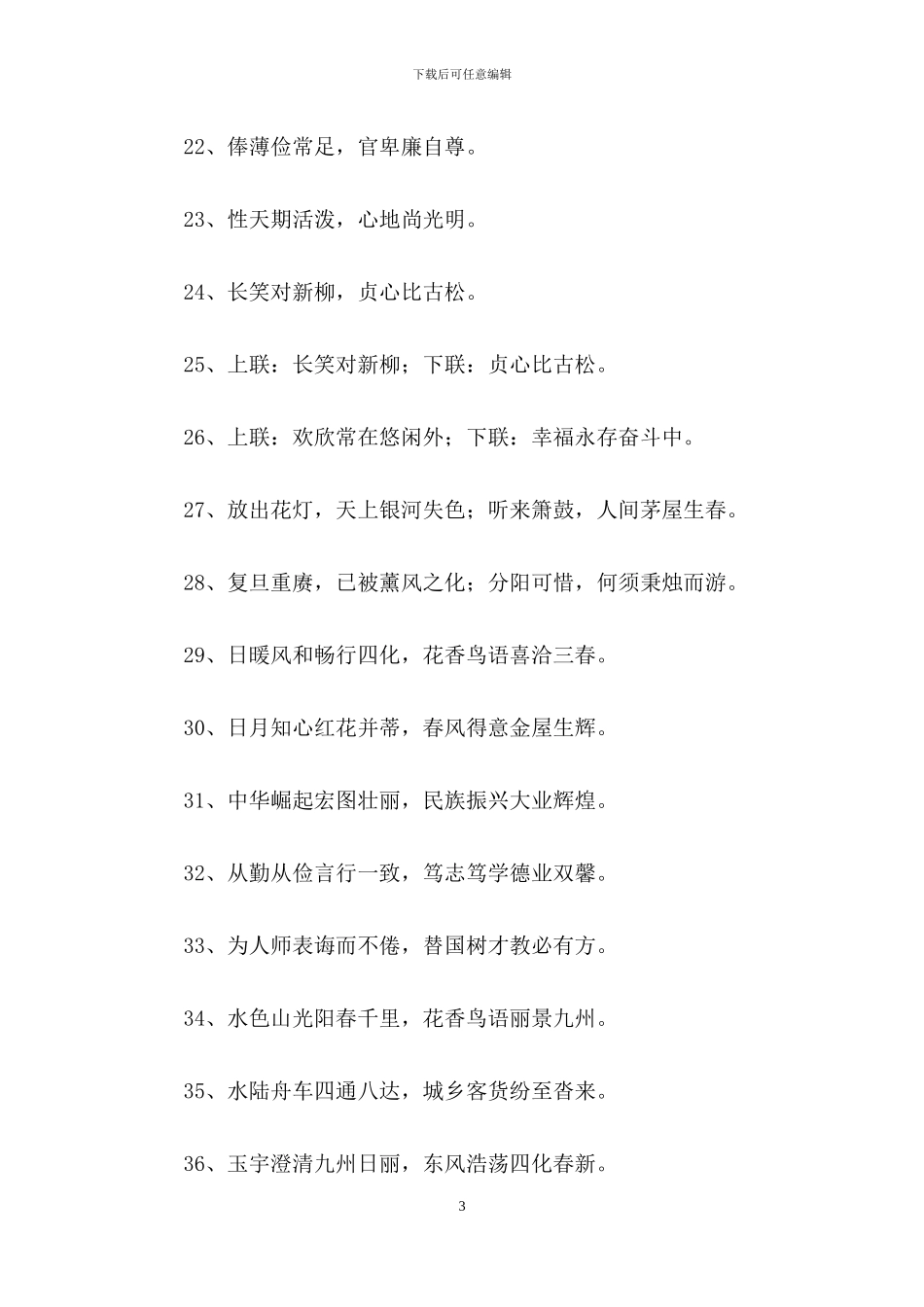 励志的对联汇总86句_第3页