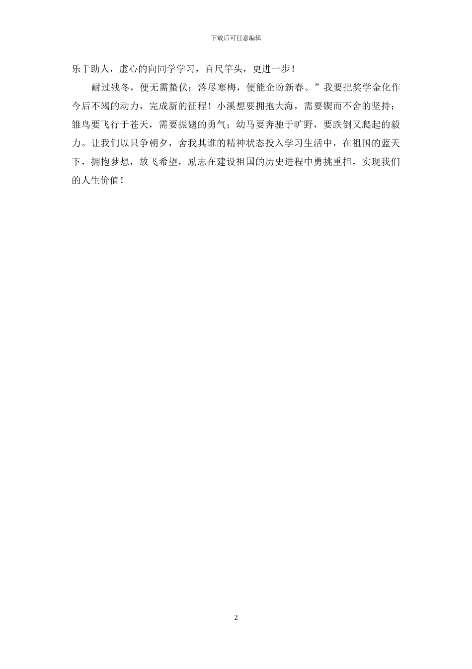 励志奖学金事迹材料_第2页