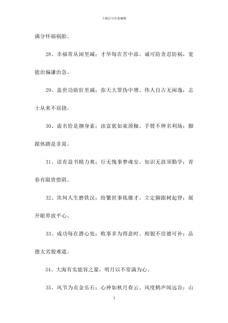 励志的对联锦集57条_第3页