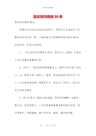 励志短句摘录86条