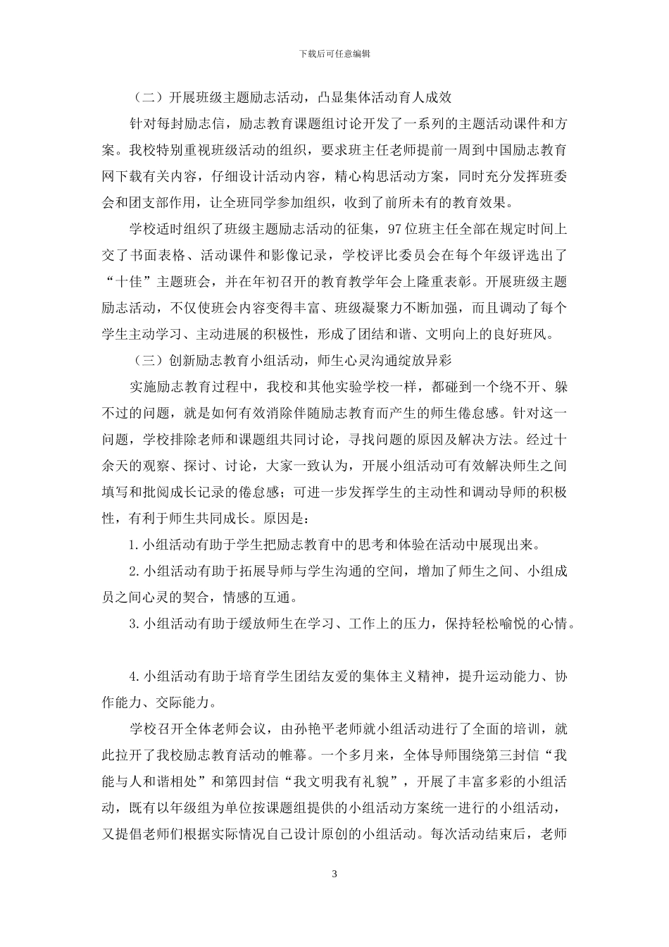 励明德之志育致用之材_第3页
