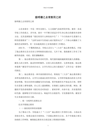 励明德之志育致用之材