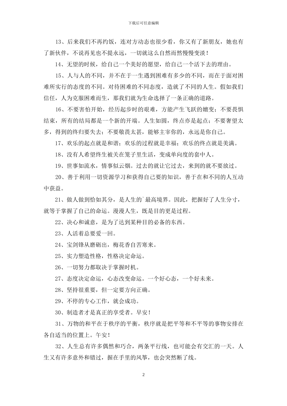 励志短句集锦36句_第2页