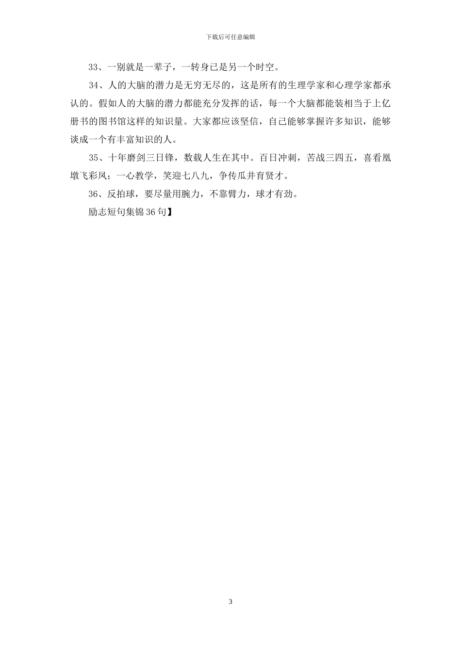 励志短句集锦36句_第3页