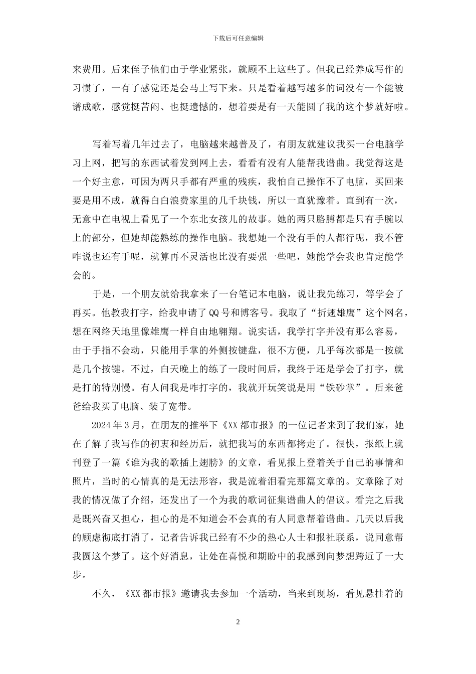 励志演讲稿：爱-助我飞翔_第2页