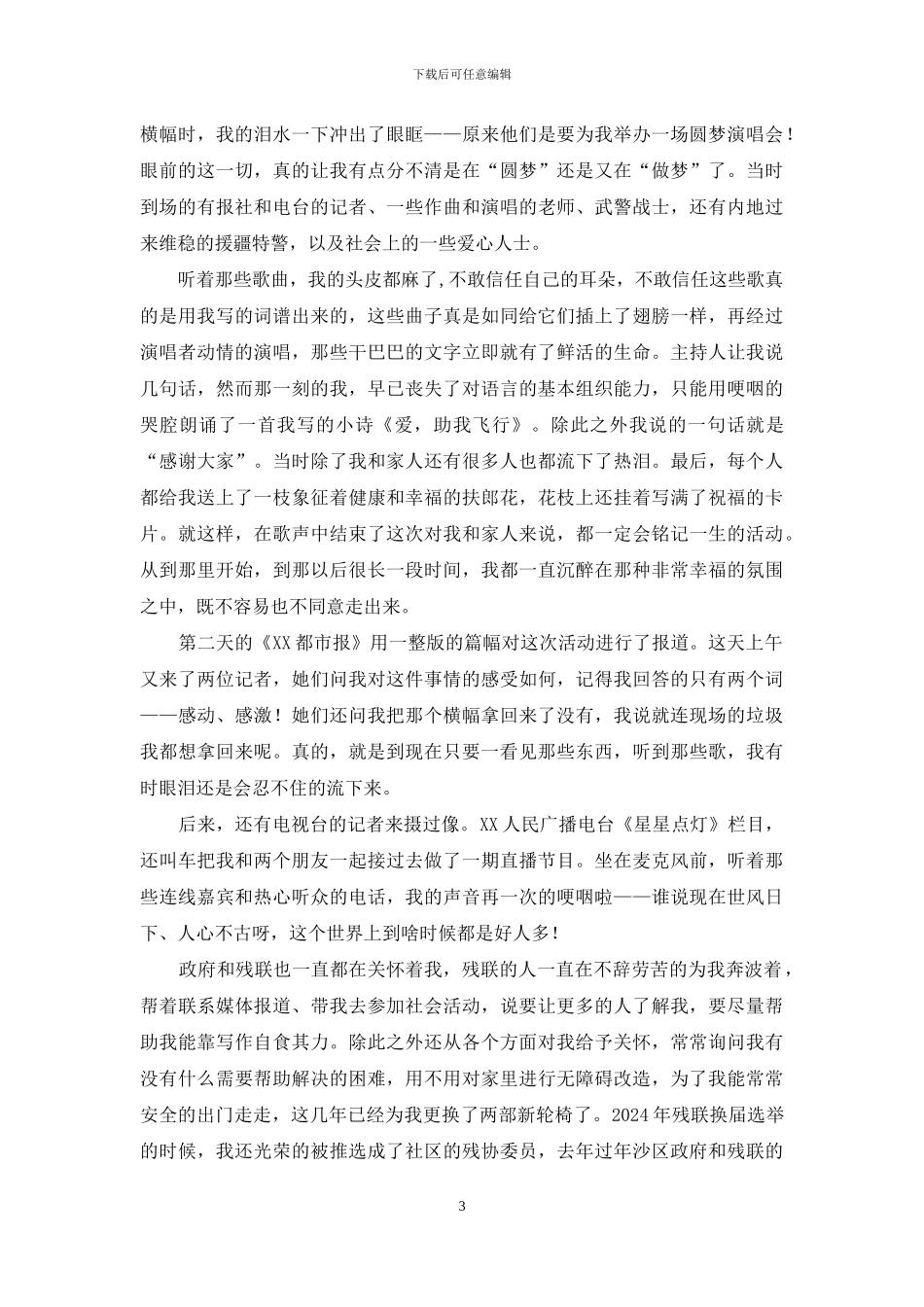 励志演讲稿：爱-助我飞翔_第3页