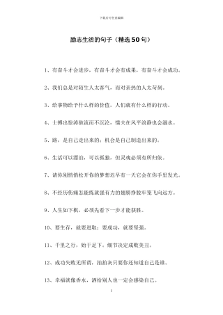 励志生活的句子