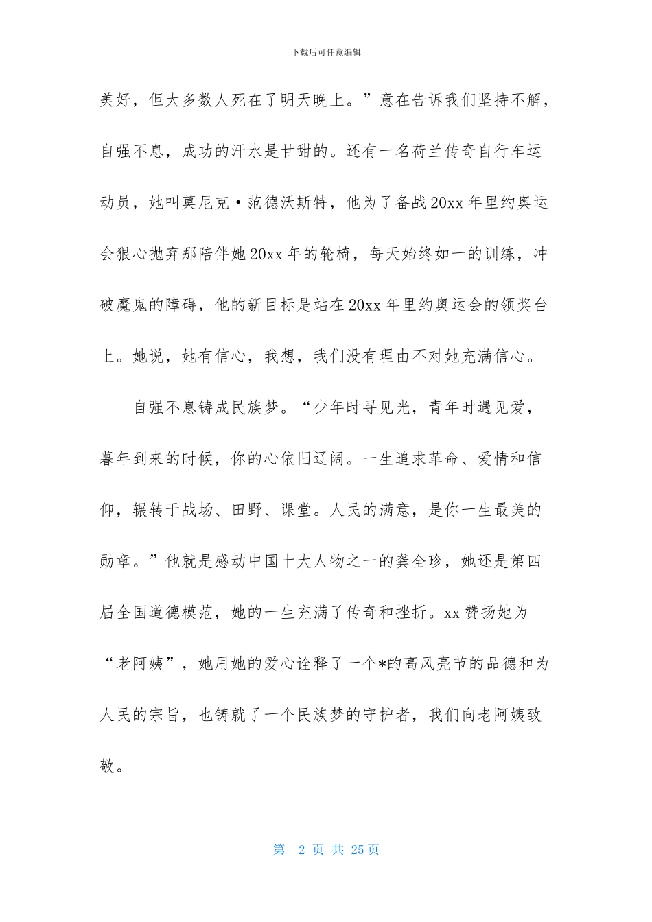 励志演讲稿模板6篇_第2页