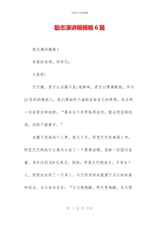 励志演讲稿模板6篇