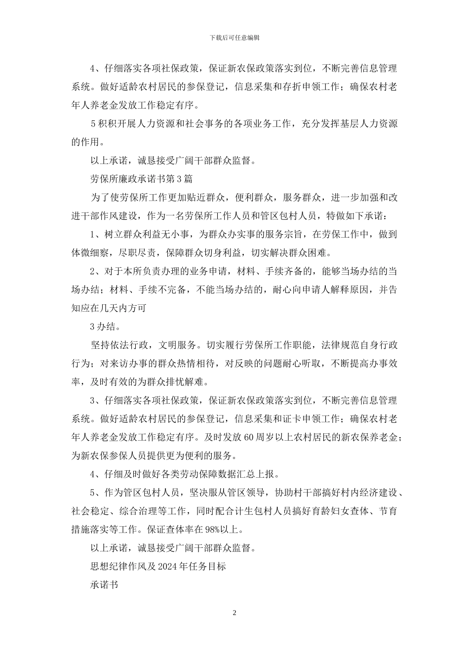 劳保所廉政承诺书_第2页