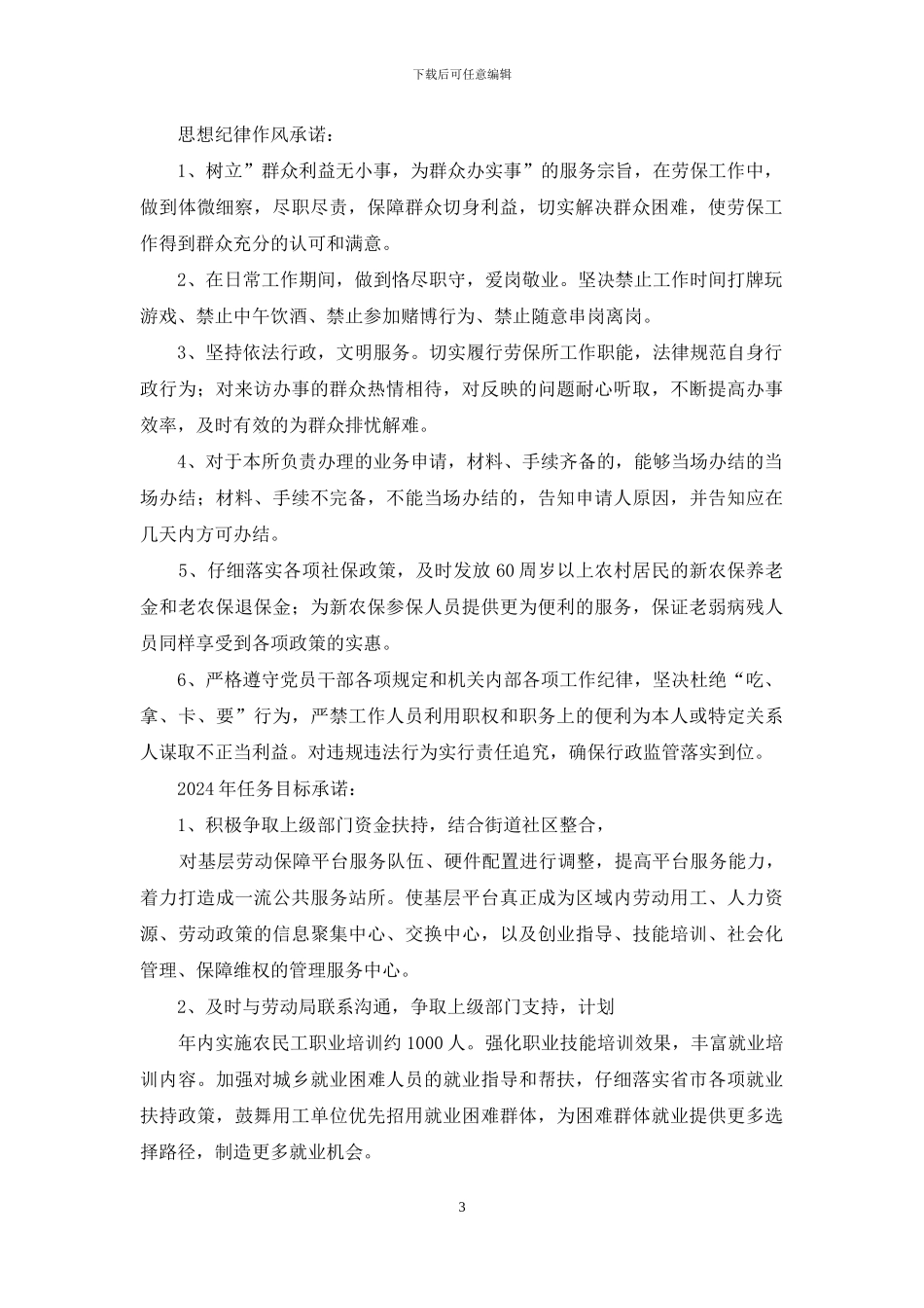 劳保所廉政承诺书_第3页