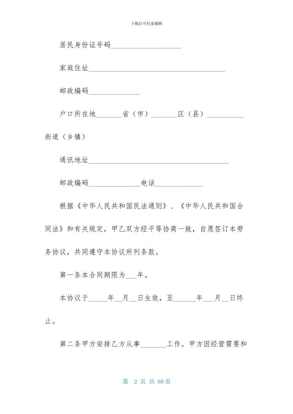 劳务协议书模板汇总8篇_第2页