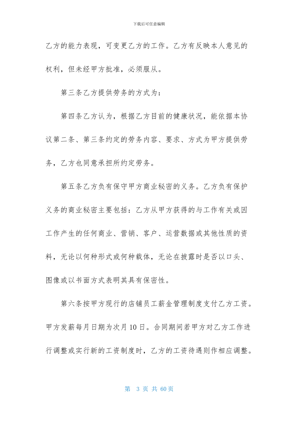 劳务协议书模板汇总8篇_第3页