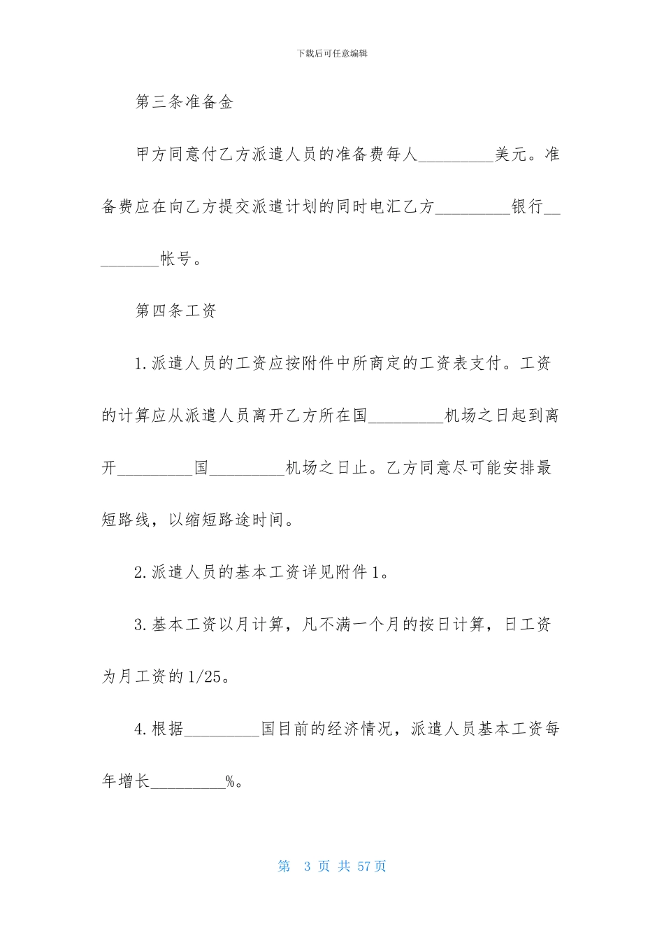 劳务协议书合集十篇_第3页