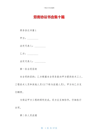 劳务协议书合集十篇