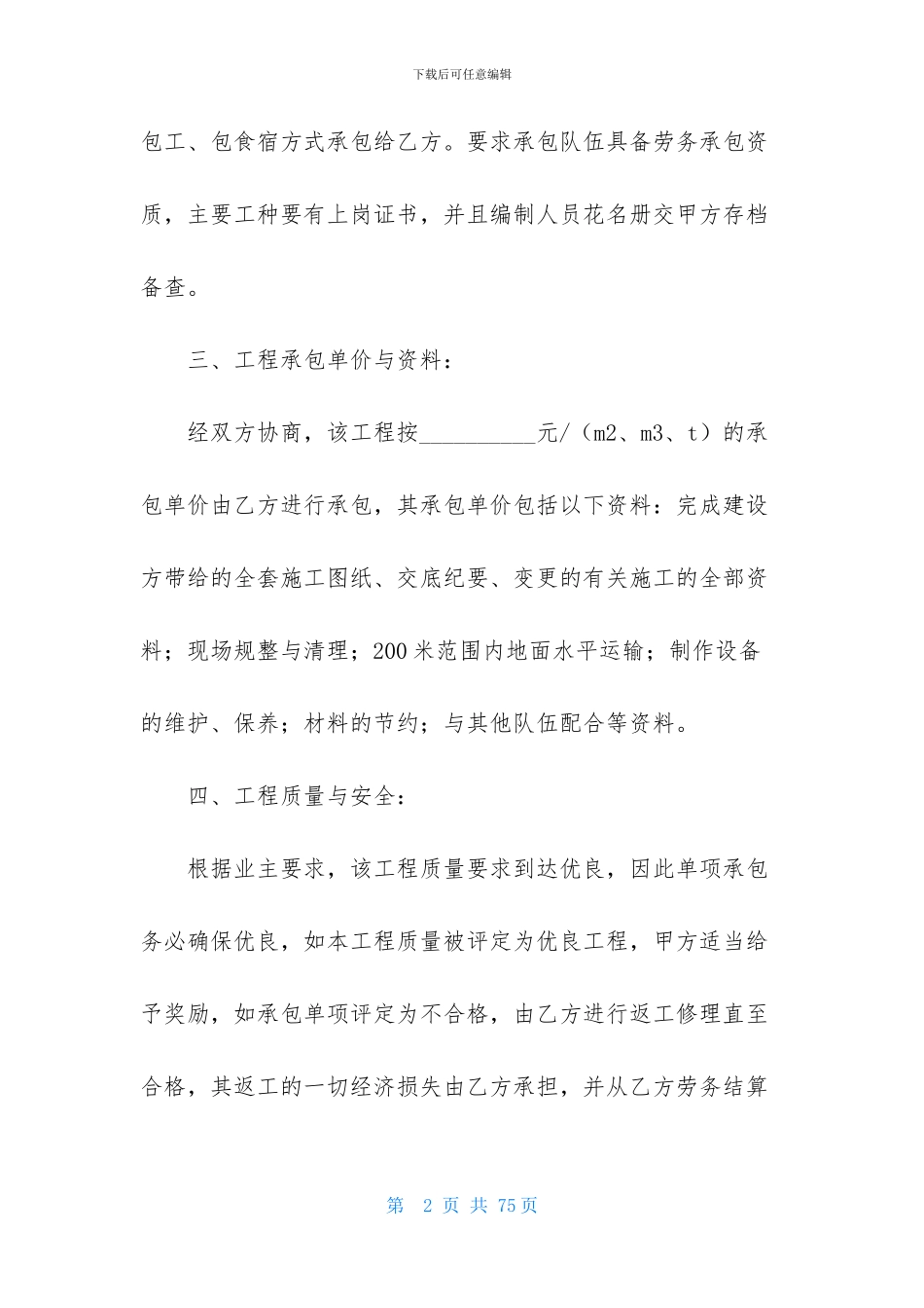 劳务承包合同-1_第2页