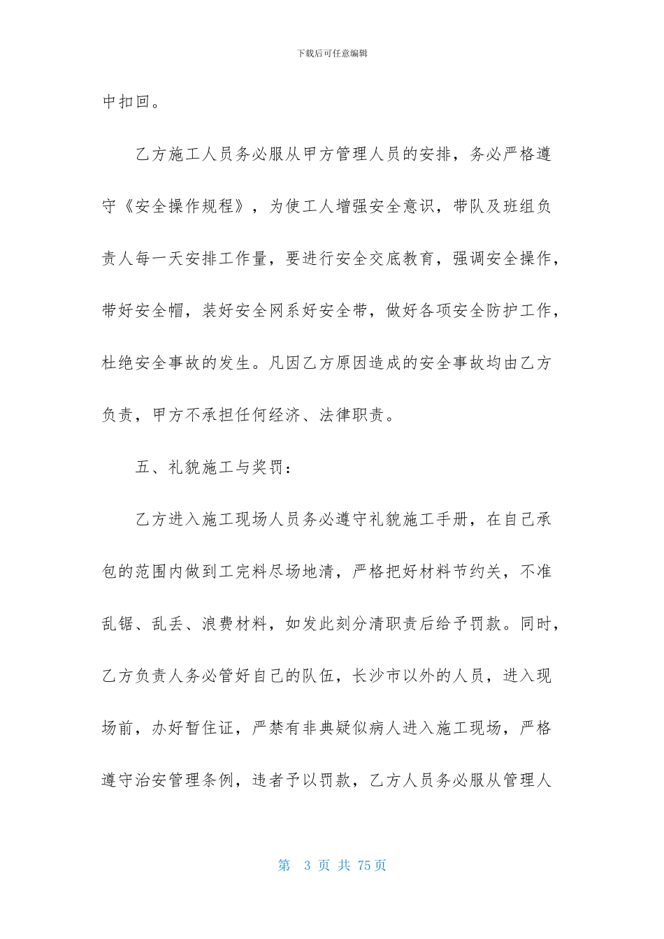 劳务承包合同-1_第3页