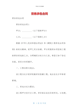 劳务承包合同-1