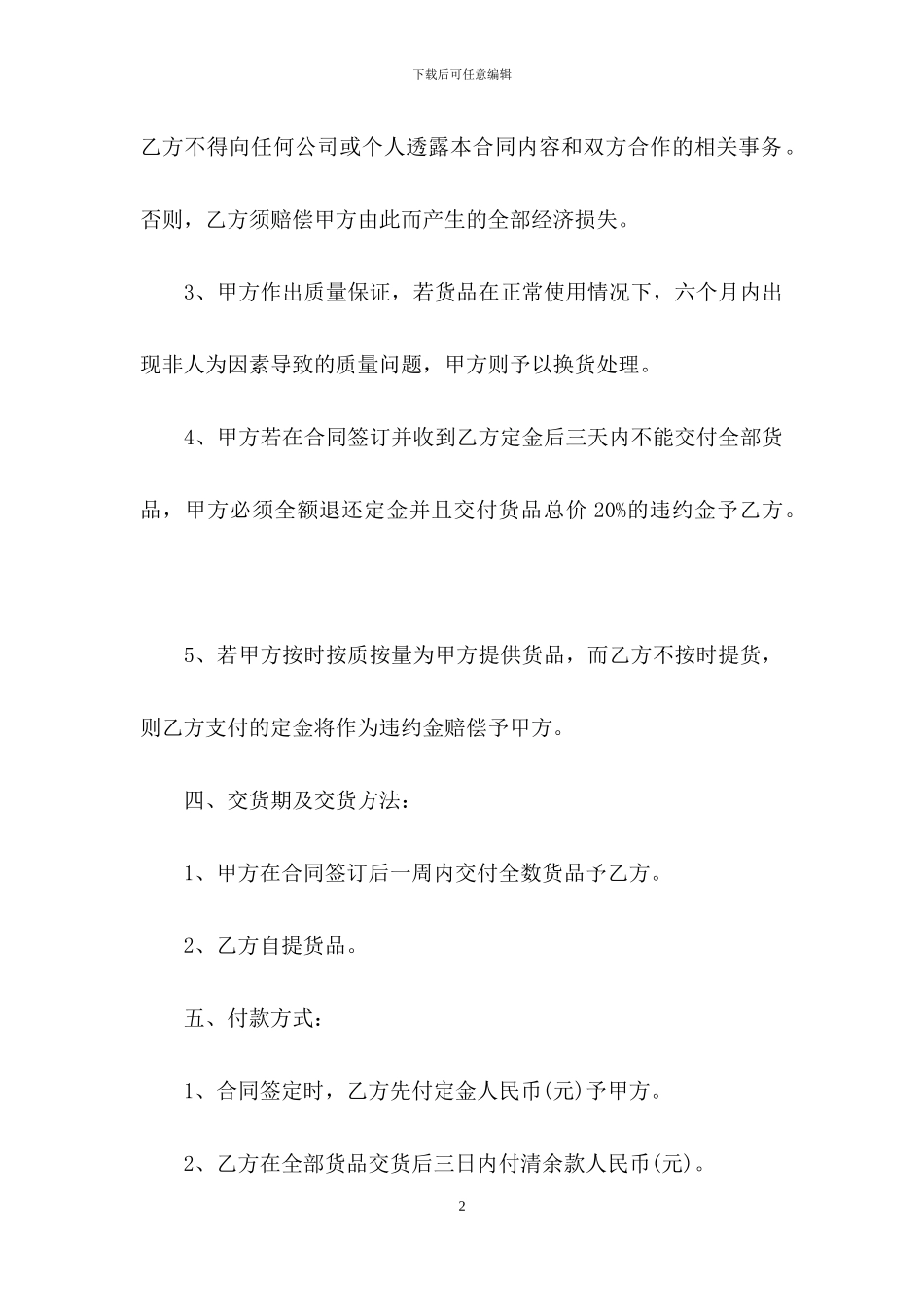 劳保用品买卖合同_第2页