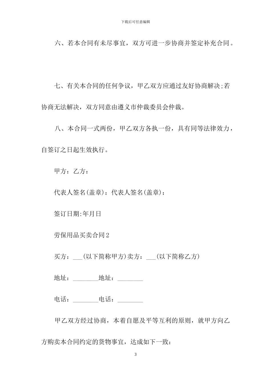 劳保用品买卖合同_第3页