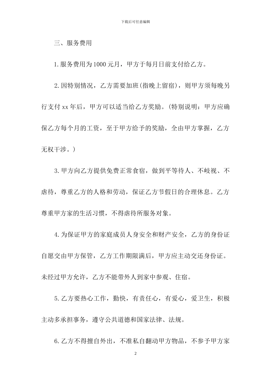 劳务合同集合7篇-2_第2页