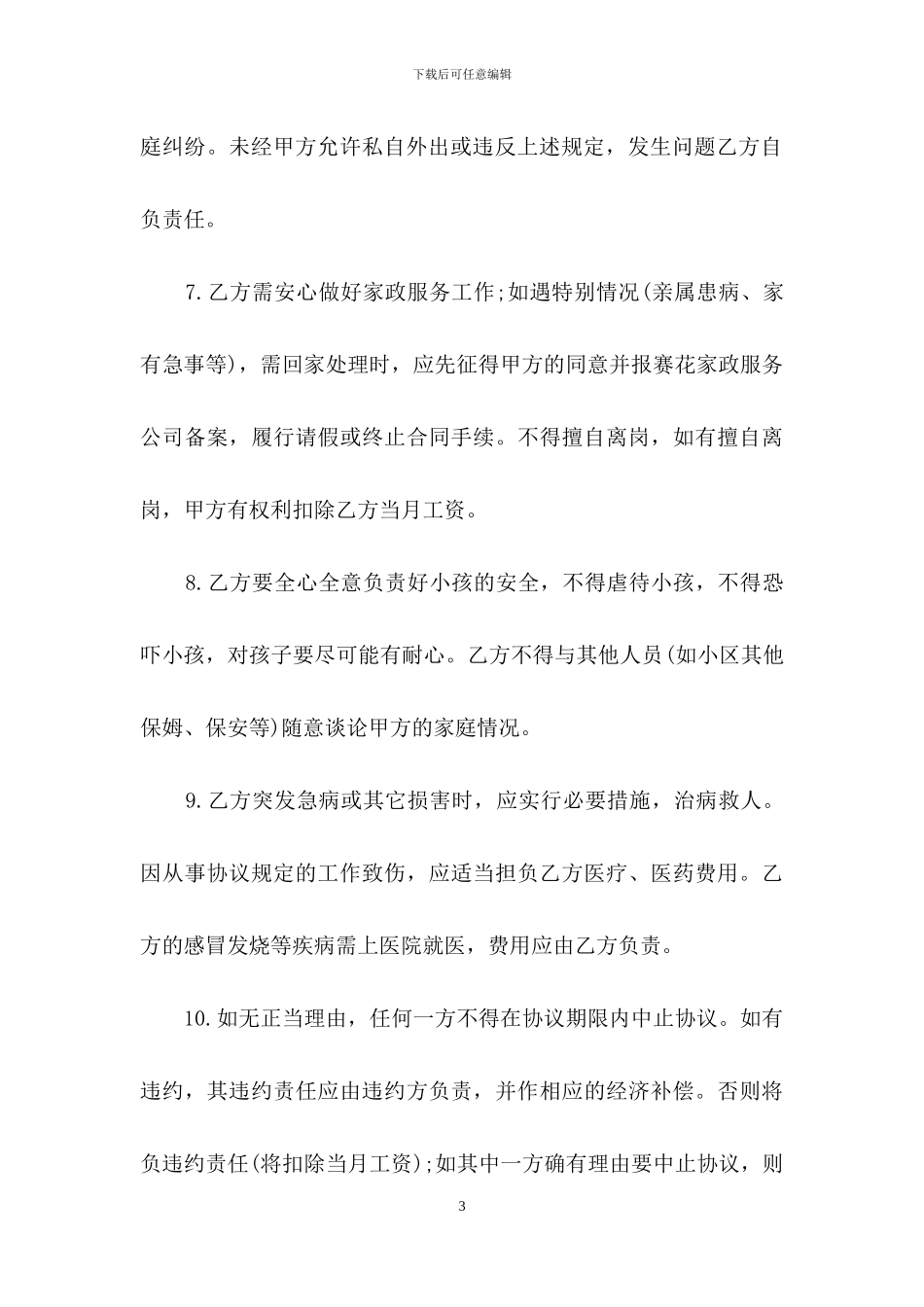 劳务合同集合7篇-2_第3页