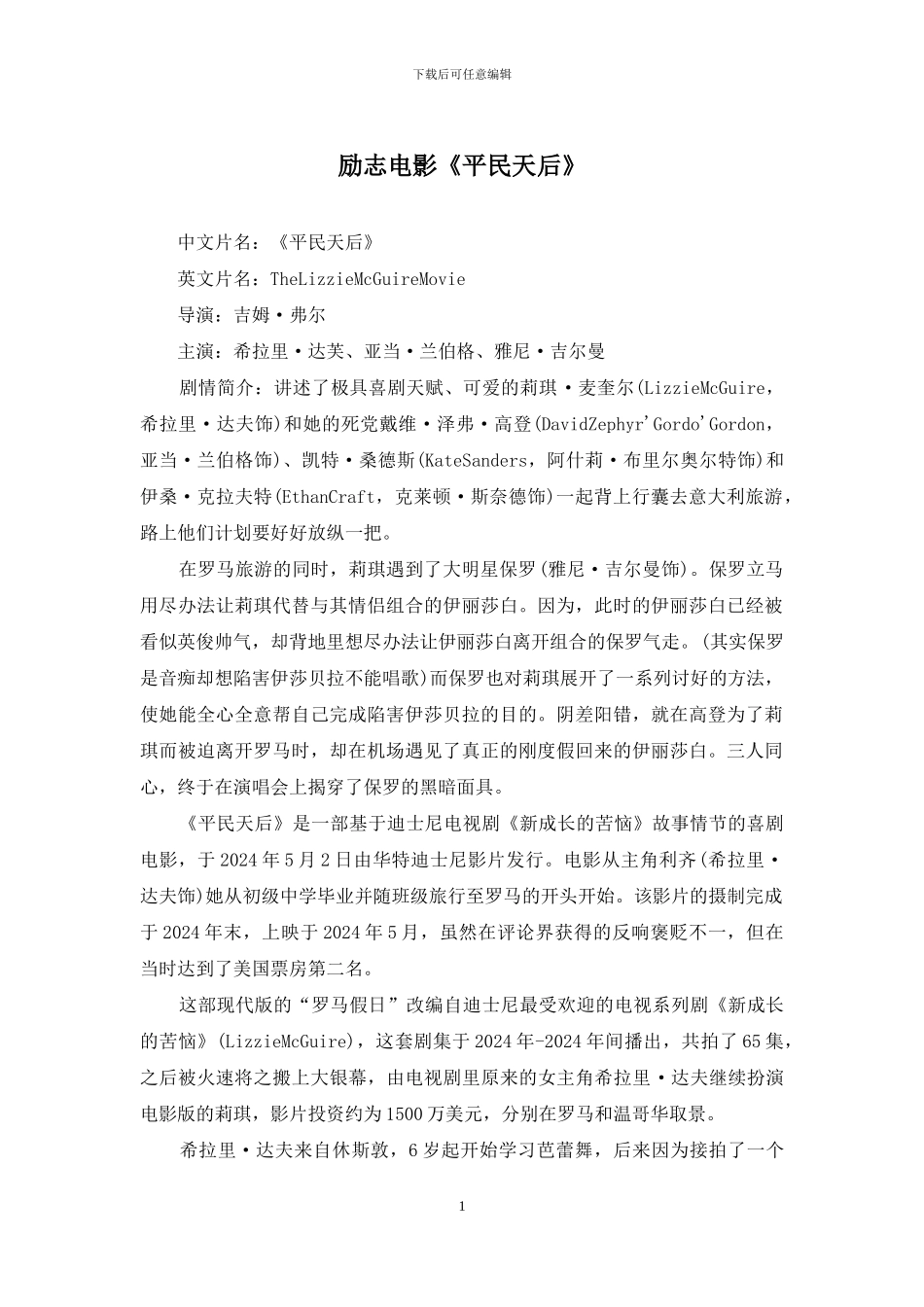 励志电影《平民天后》_第1页