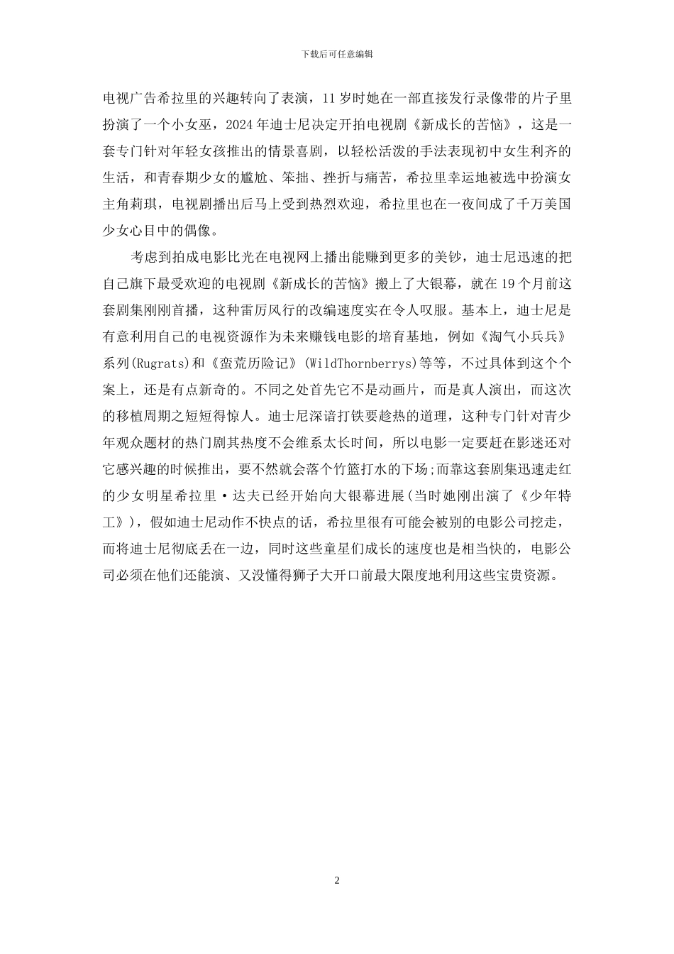 励志电影《平民天后》_第2页