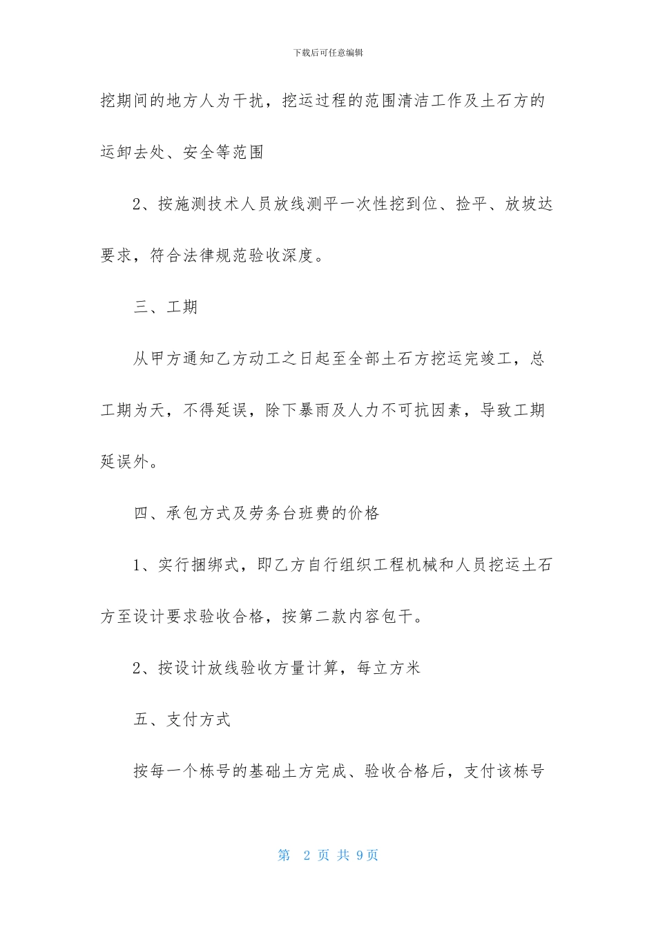 劳务承包合同3篇_第2页