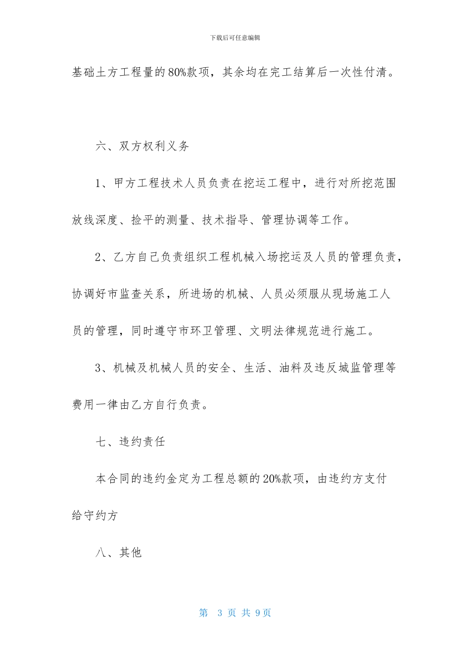 劳务承包合同3篇_第3页