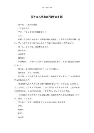 劳务文艺演出合同