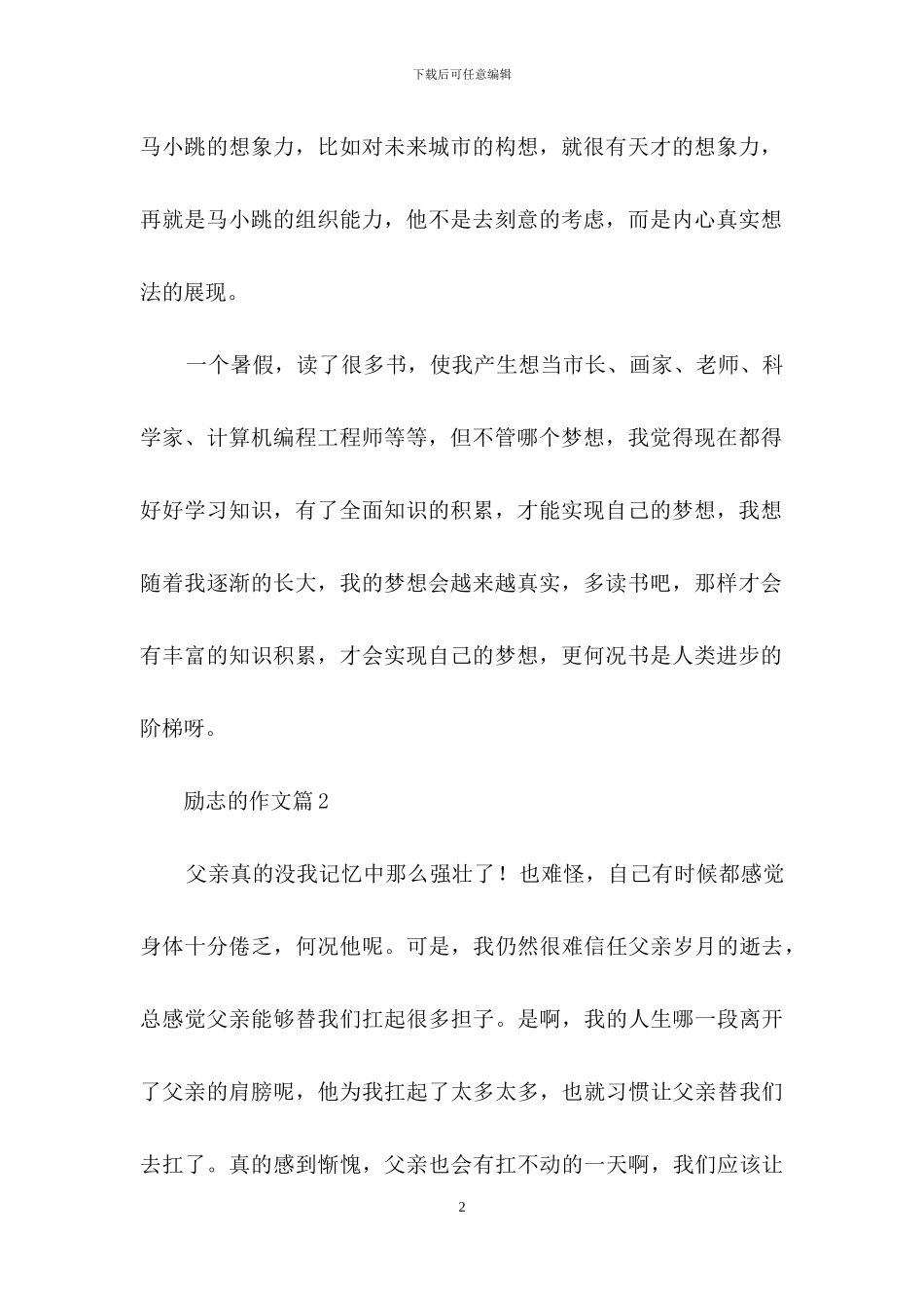 励志的作文合集8篇-1_第2页