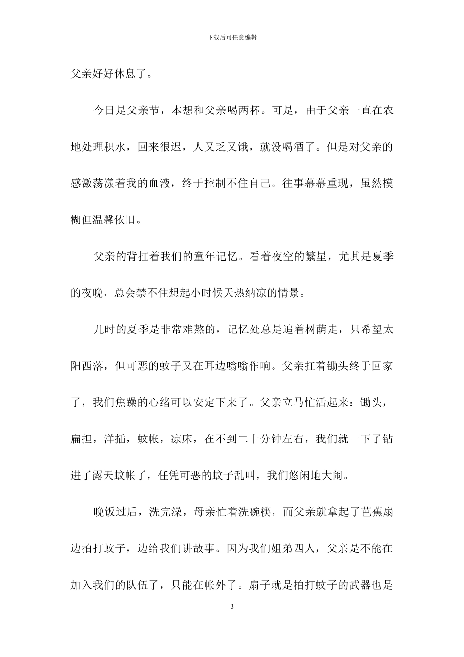 励志的作文合集8篇-1_第3页