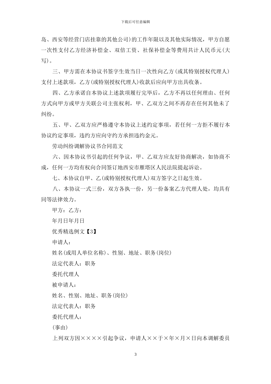 劳动仲裁协议书_第3页