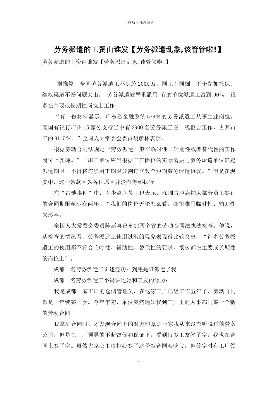 劳务派遣的工资由谁发_第1页