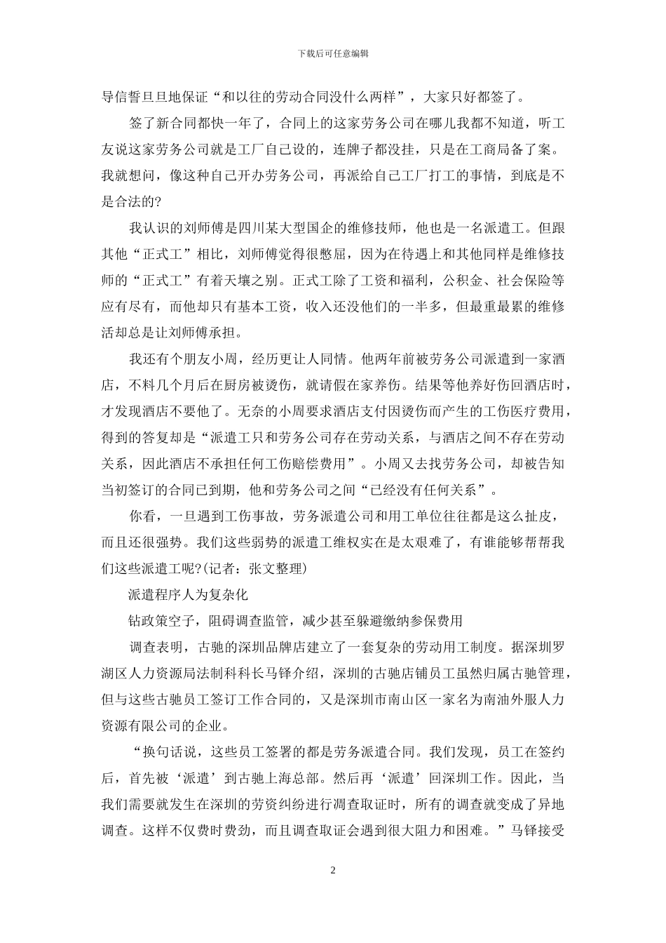 劳务派遣的工资由谁发_第2页