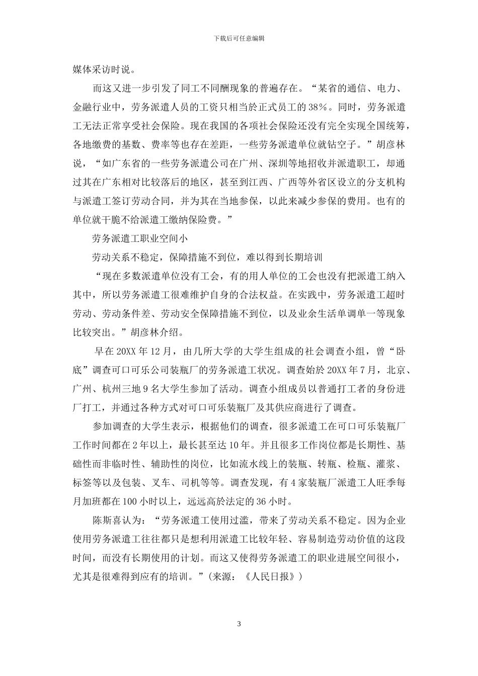 劳务派遣的工资由谁发_第3页