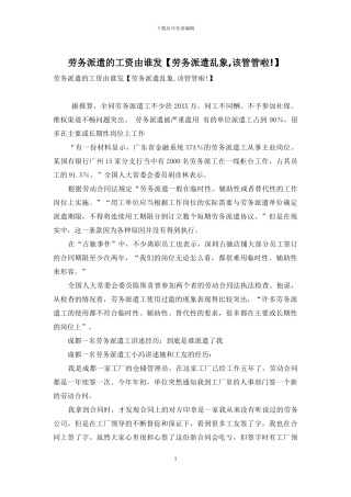 劳务派遣的工资由谁发