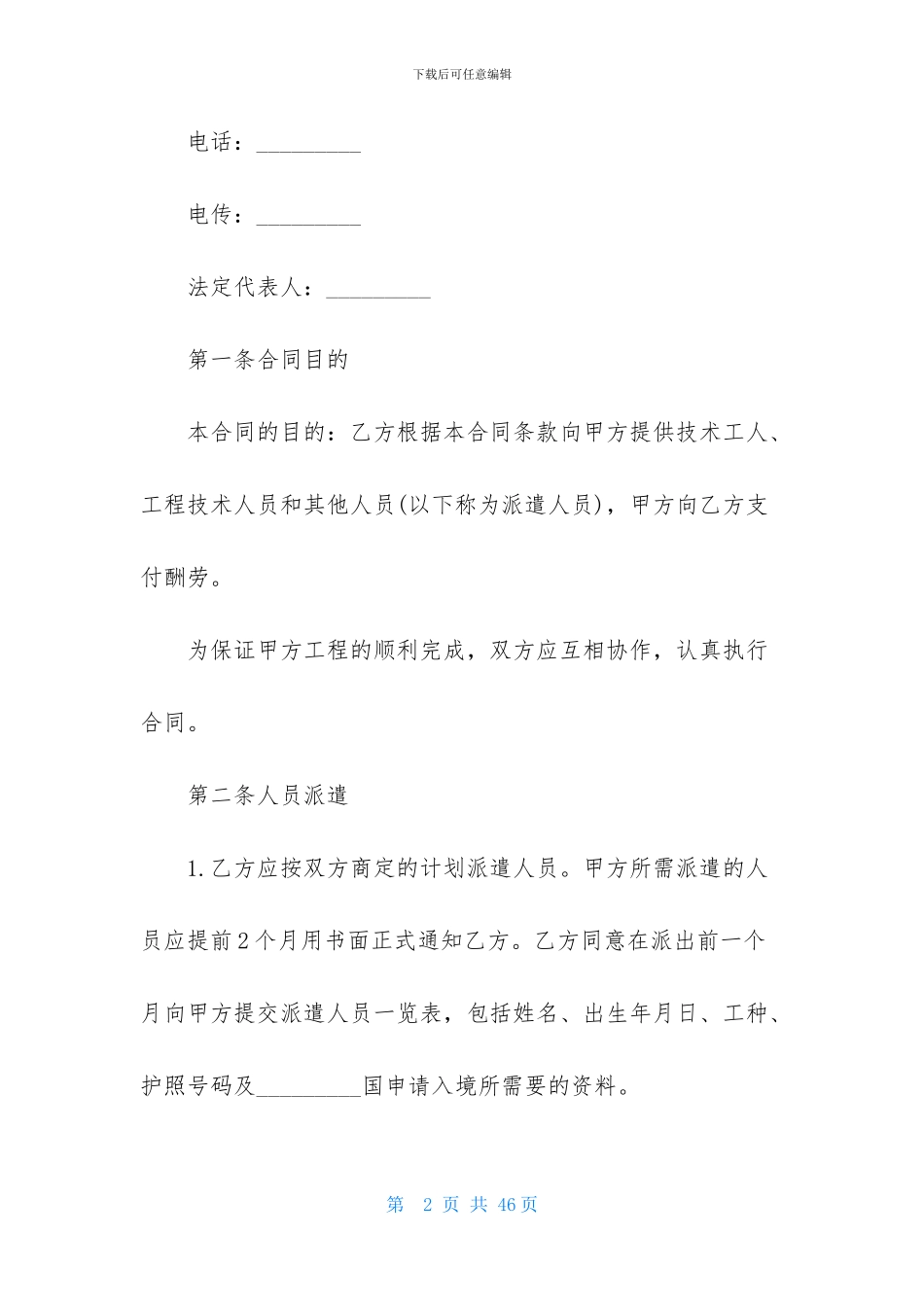 劳务协议书模板集锦7篇_第2页