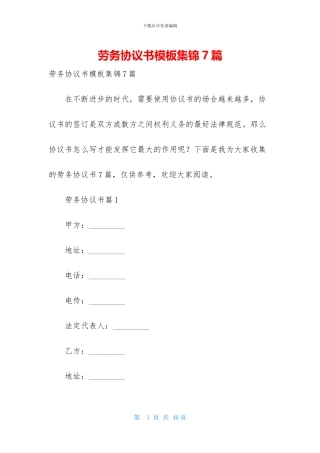 劳务协议书模板集锦7篇