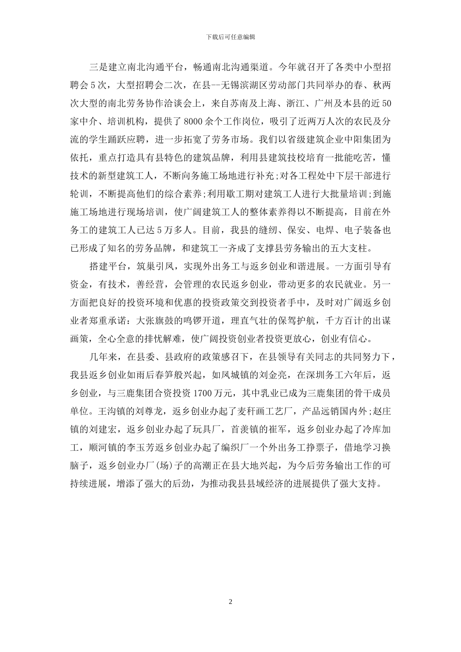 劳务输出先进县经验交流材料_第2页