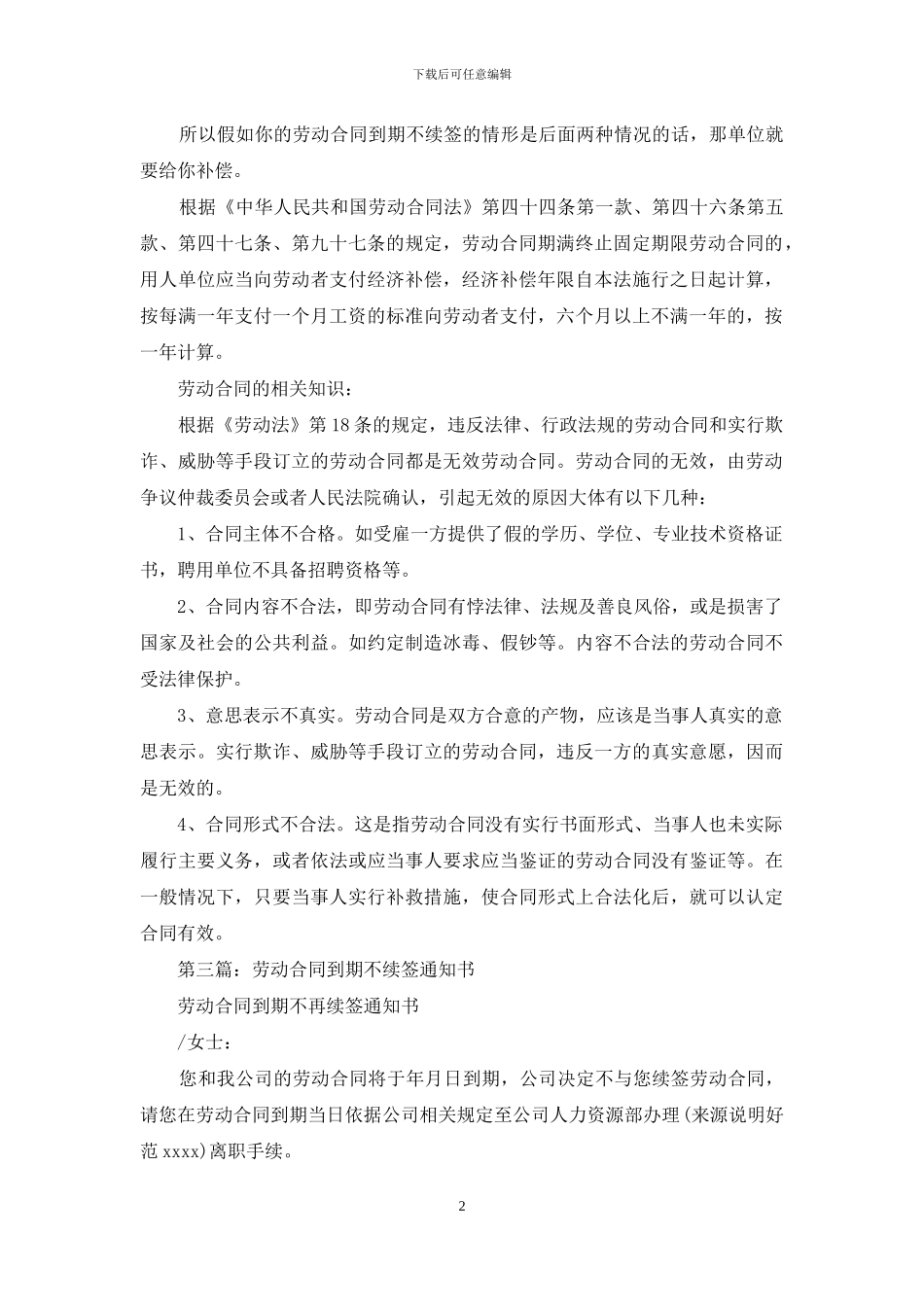 劳动合同到期不续签_第2页
