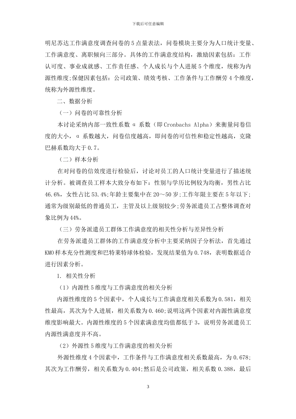 劳务派遣员工工作满意度提高策略研究_第3页